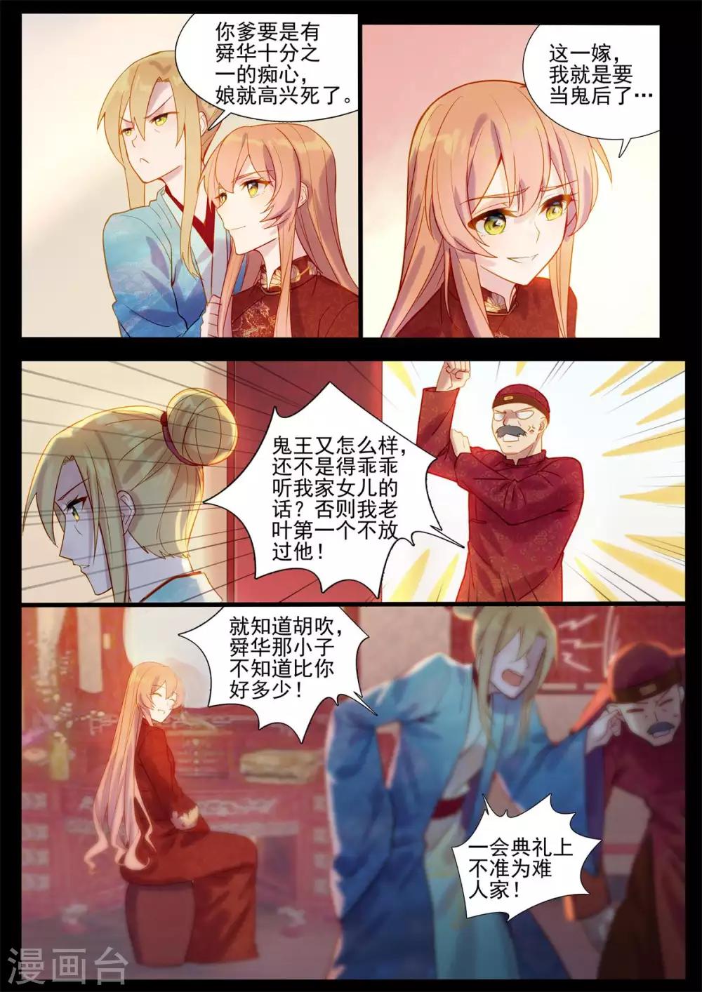 最终话 十里红妆娶你过门-第81话