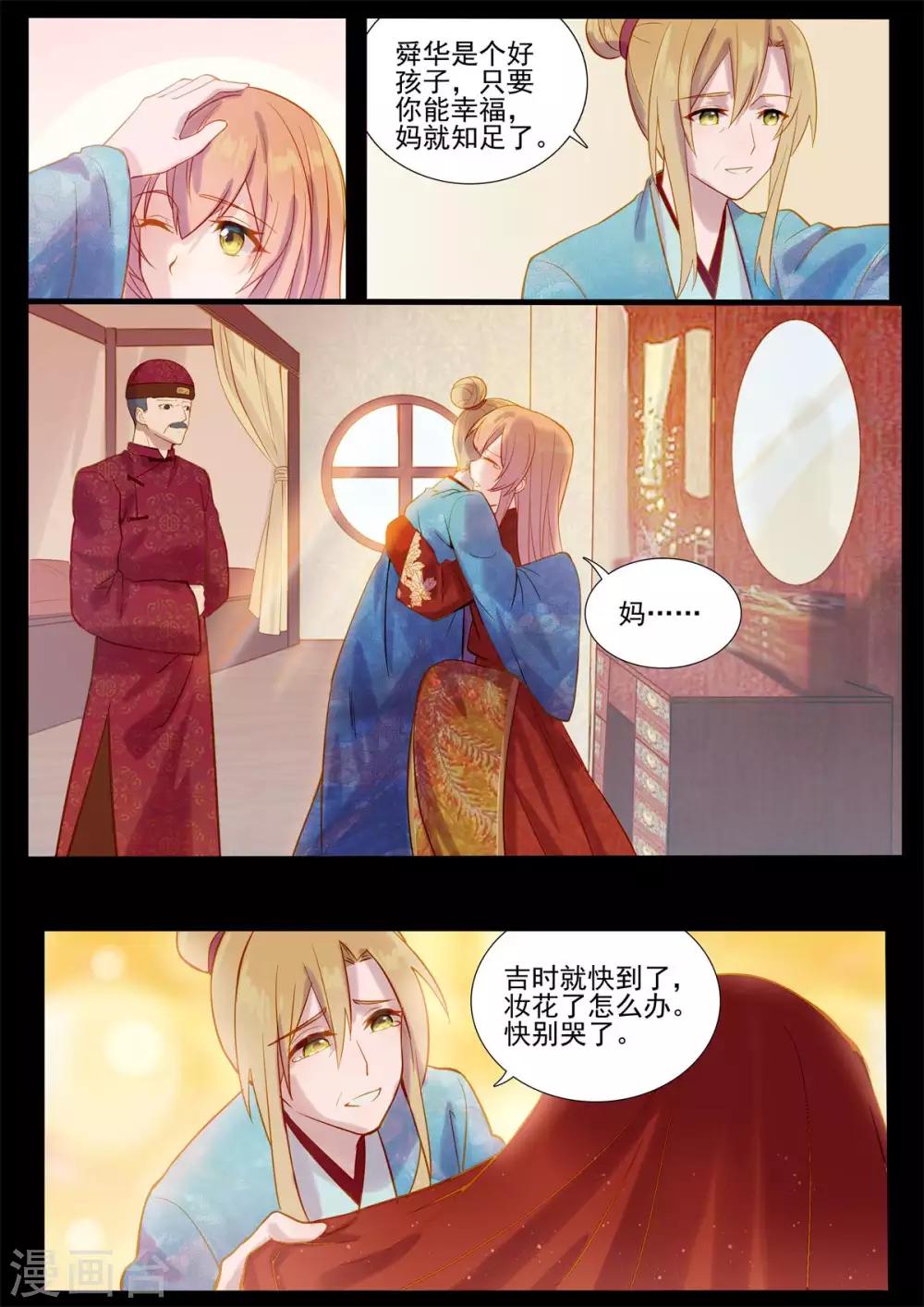 最终话 十里红妆娶你过门-第81话
