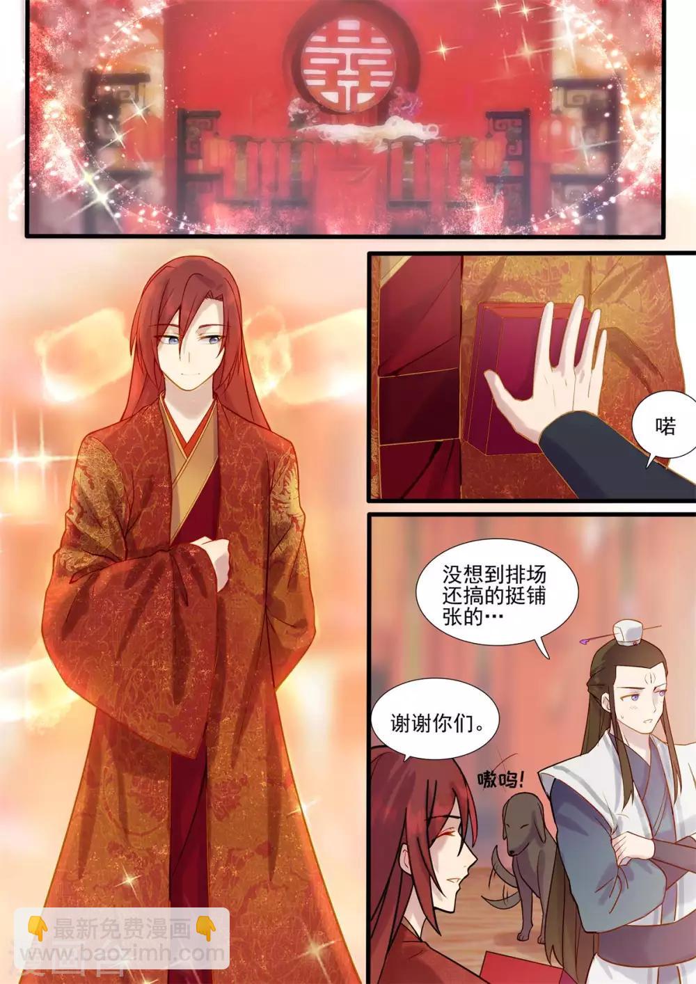 最终话 十里红妆娶你过门-第81话