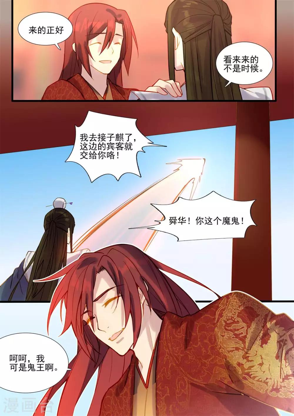 最终话 十里红妆娶你过门-第81话