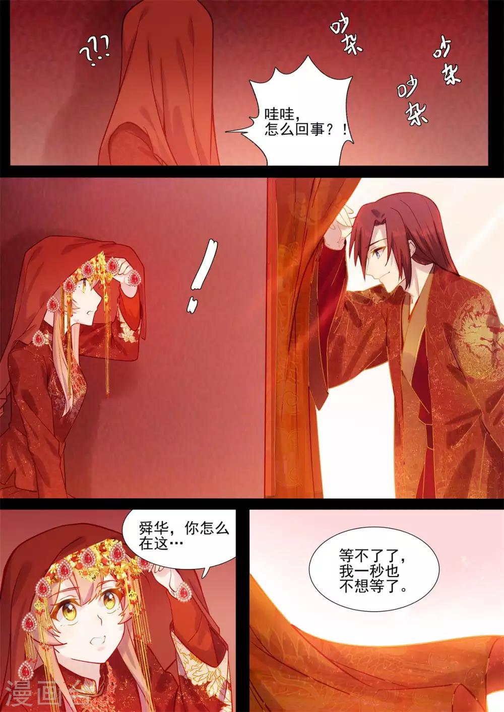 最终话 十里红妆娶你过门-第81话