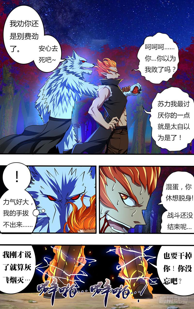 第105话（同归于尽）-第105话