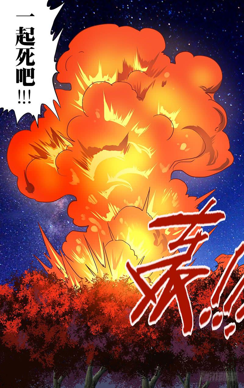 第105话（同归于尽）-第105话