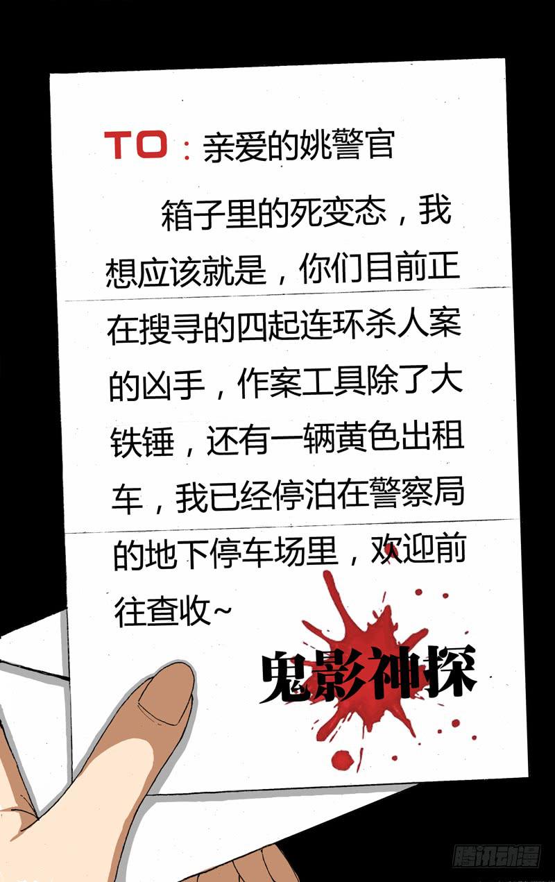 第13话（&ldquo;鬼影神探&rdquo;）-第13话
