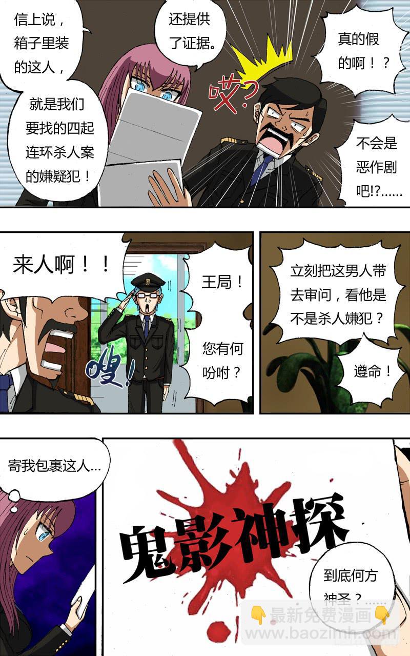 第13话（&ldquo;鬼影神探&rdquo;）-第13话
