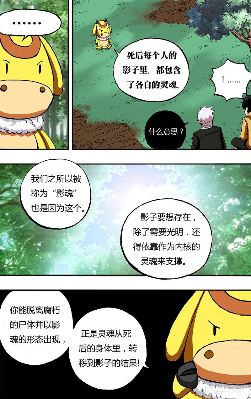 第25话（影能力的全貌）-第25话