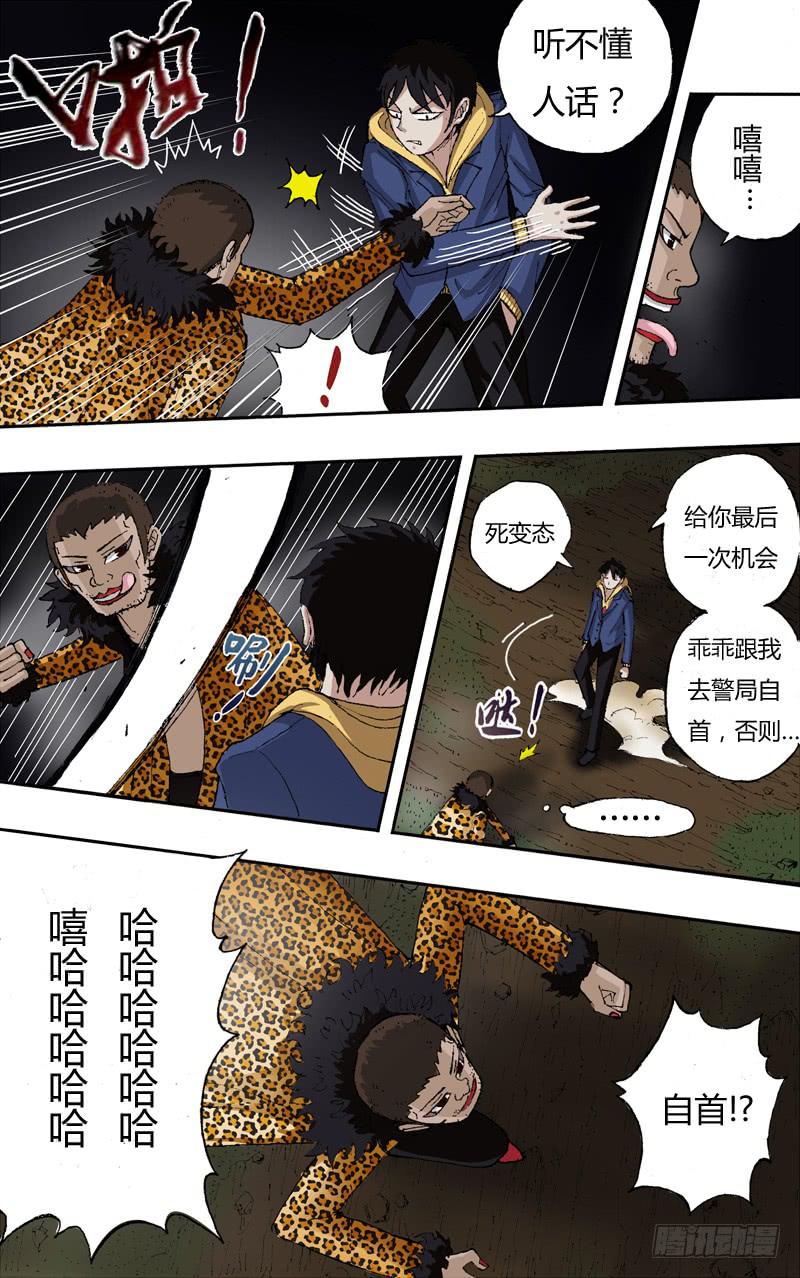 第5话（惩治变态）-第5话