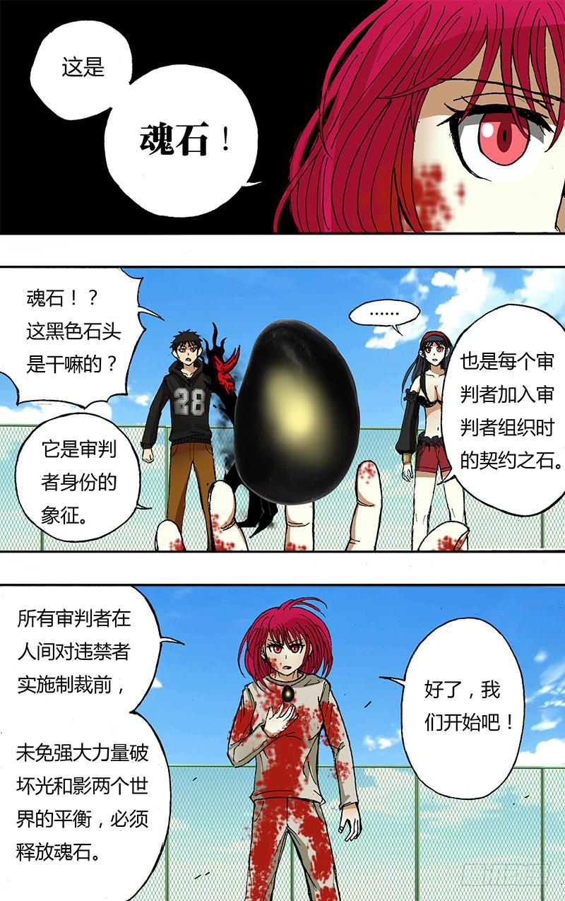 43话（魂石）-第43话