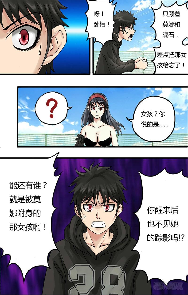 第57话（魂石的由来）-第57话