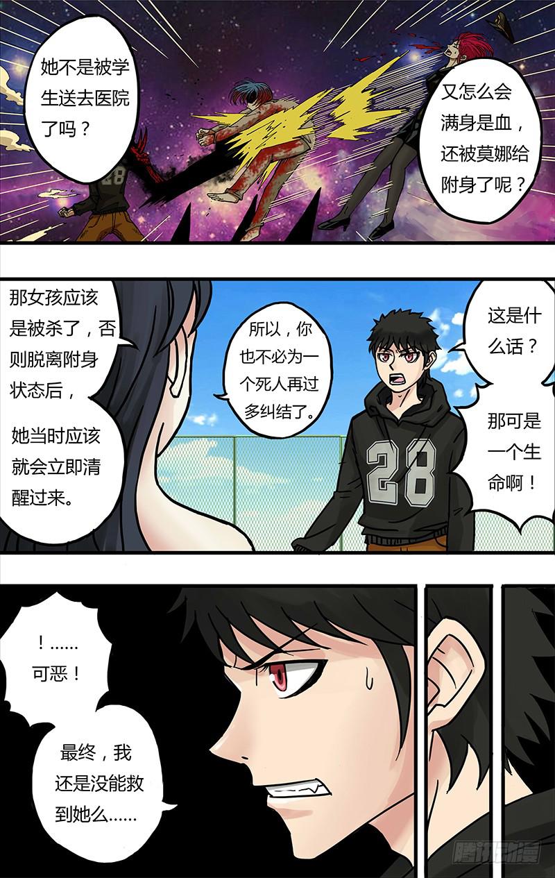 第57话（魂石的由来）-第57话