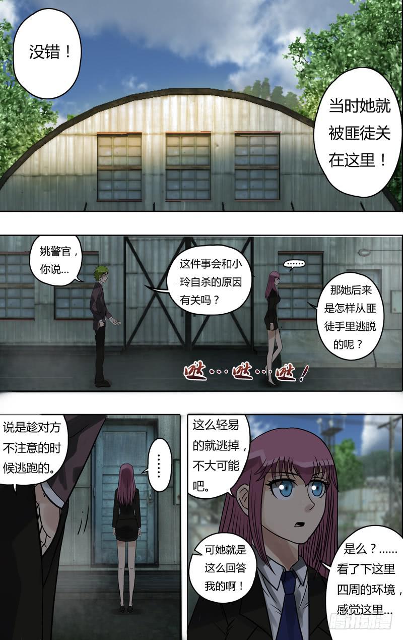 第67话（协助调查）-第67话