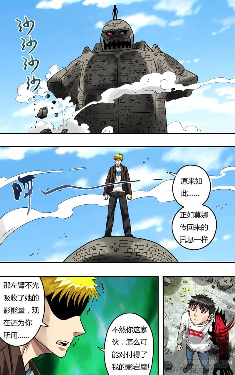 第73话（影岩魔完败）-第73话