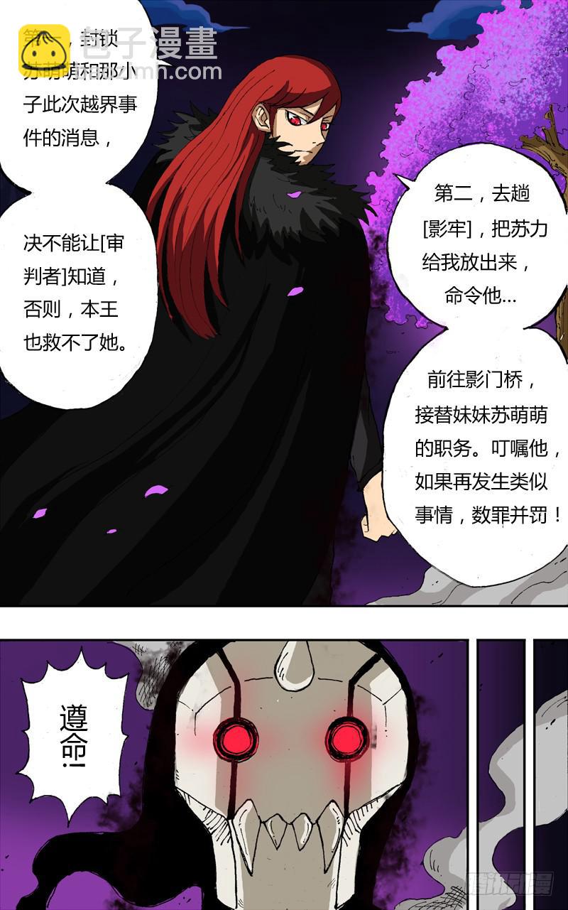 第9话（影王的安排）-第9话