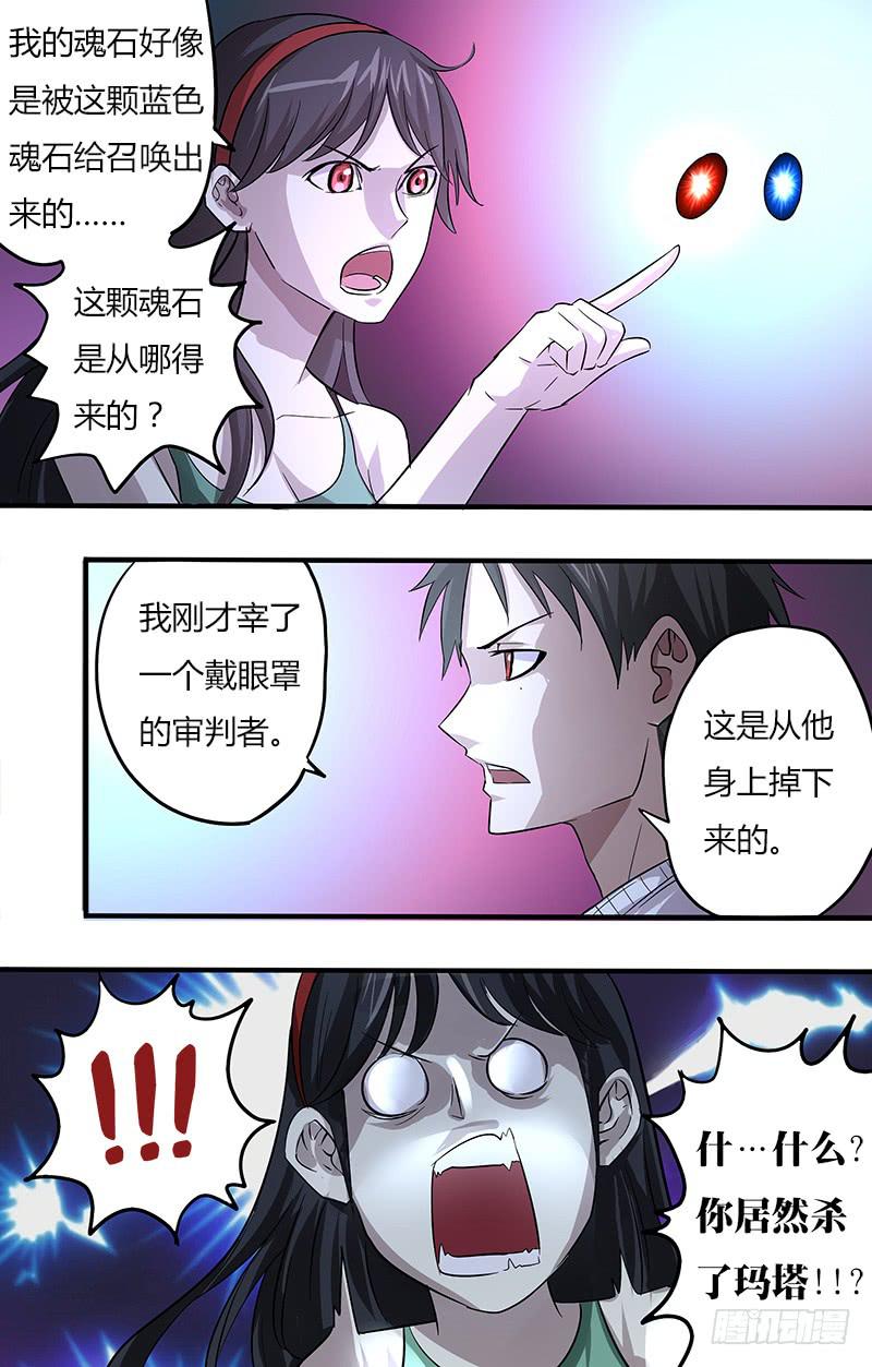 第95话（魂石共鸣）-第95话