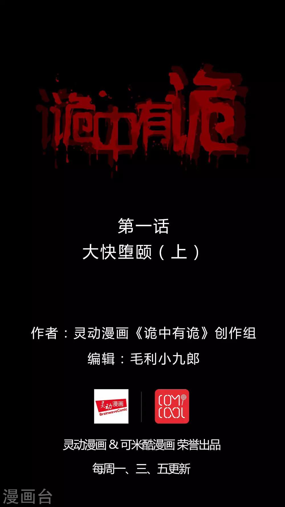 第1话 大快堕颐(1)-第1话
