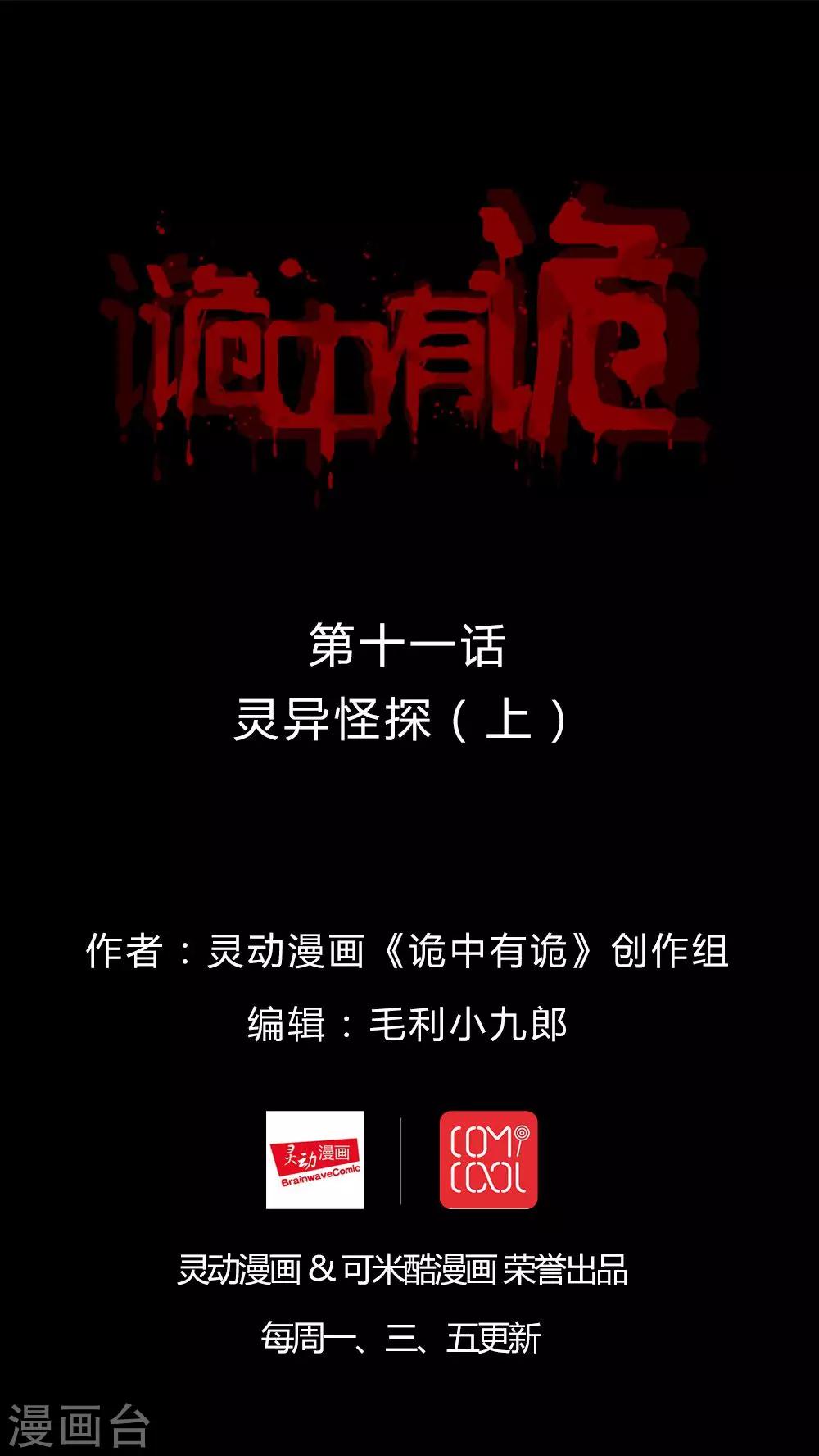 第11话 灵异怪探(1)-第11话