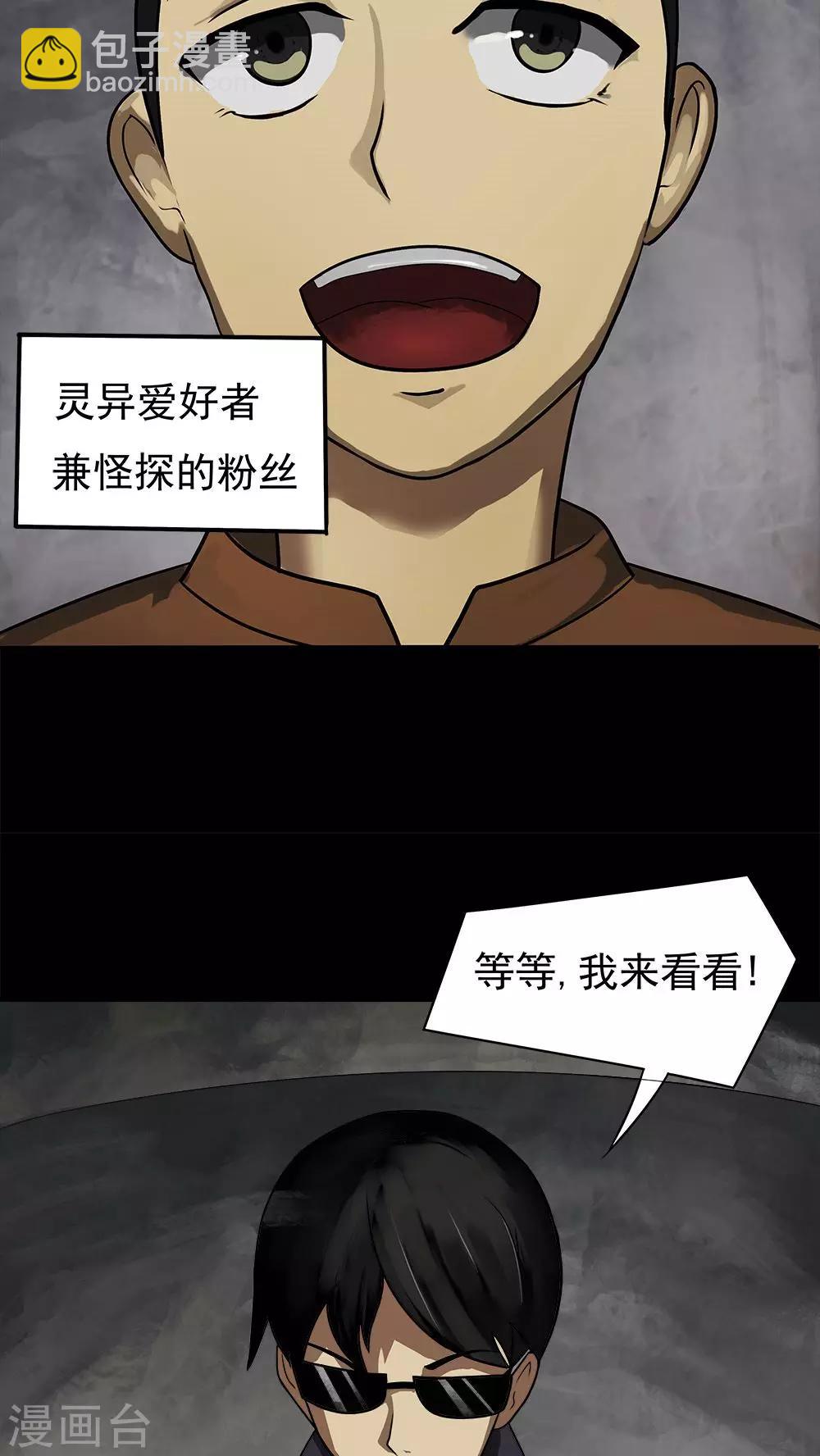 第11话 灵异怪探(1)-第11话