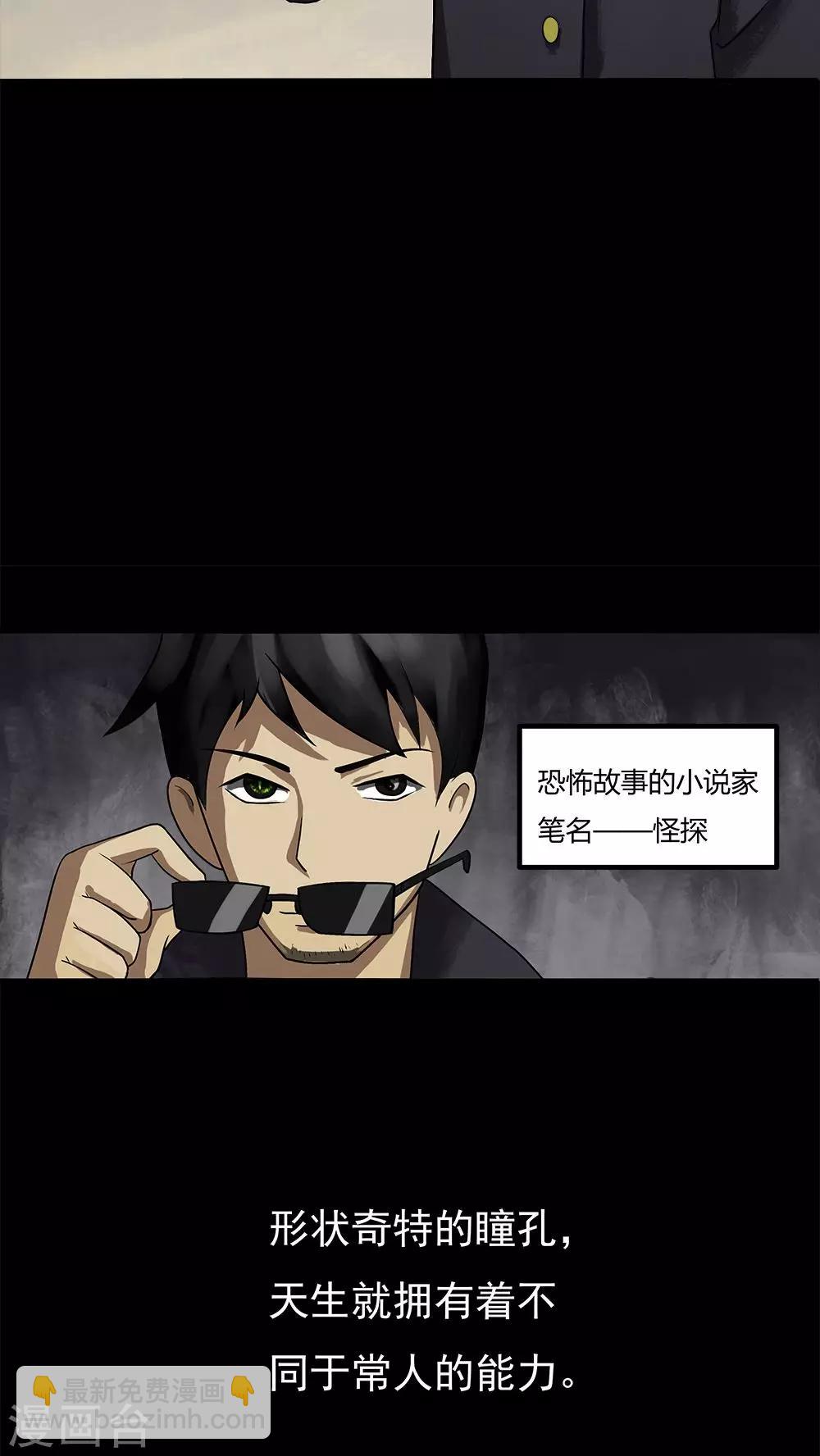 第11话 灵异怪探(1)-第11话