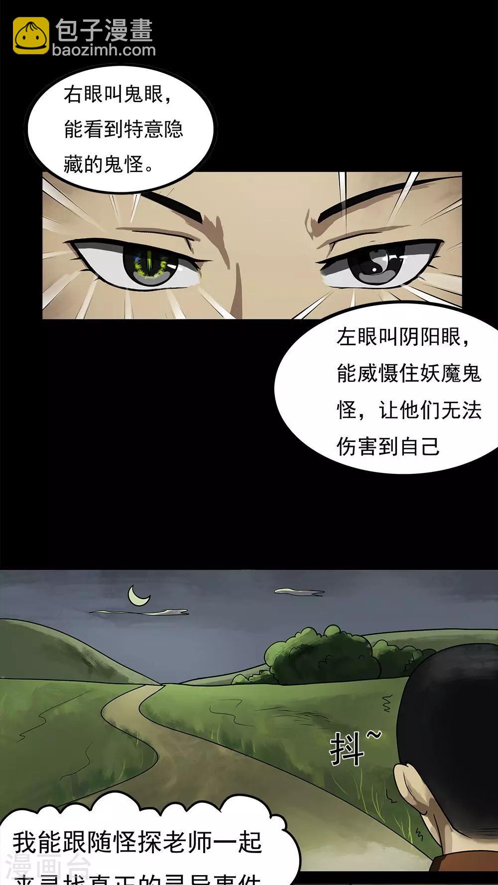 第11话 灵异怪探(1)-第11话