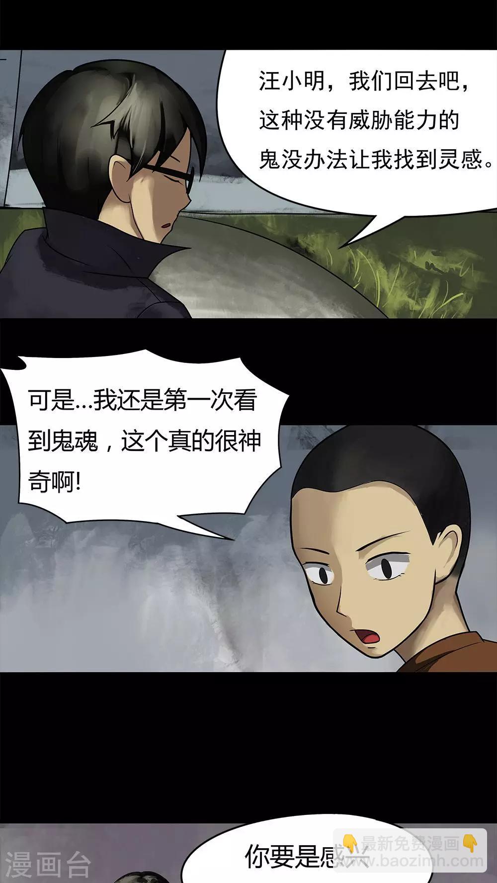第11话 灵异怪探(1)-第11话
