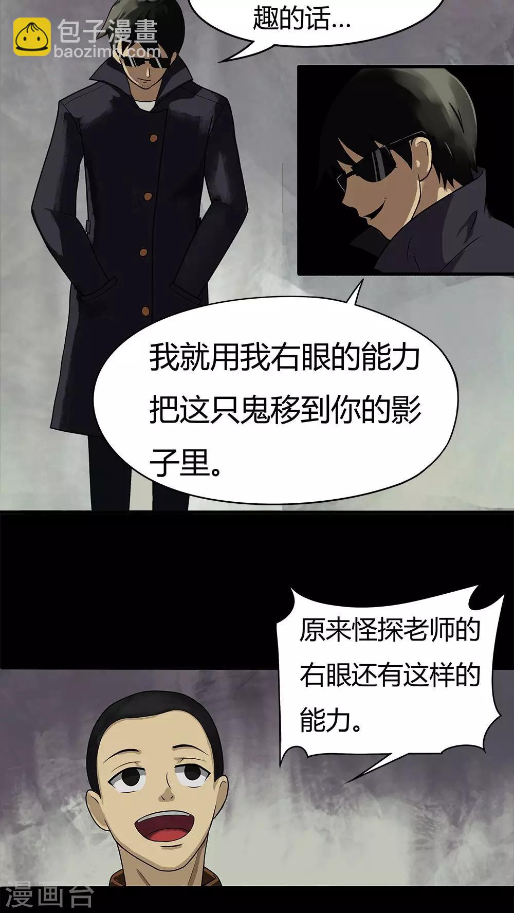 第11话 灵异怪探(1)-第11话