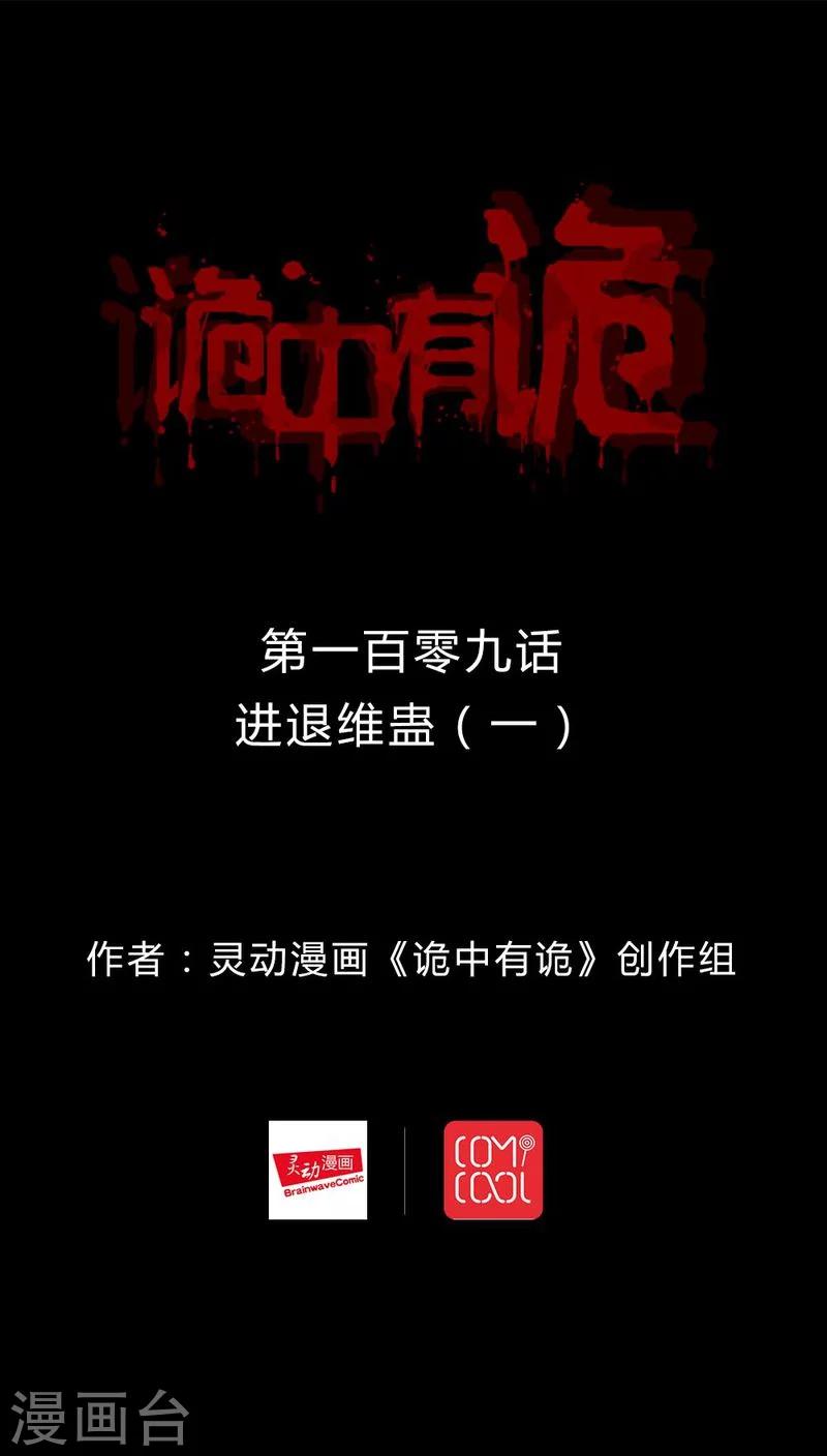 第107话 进退维蛊(1)-第107话