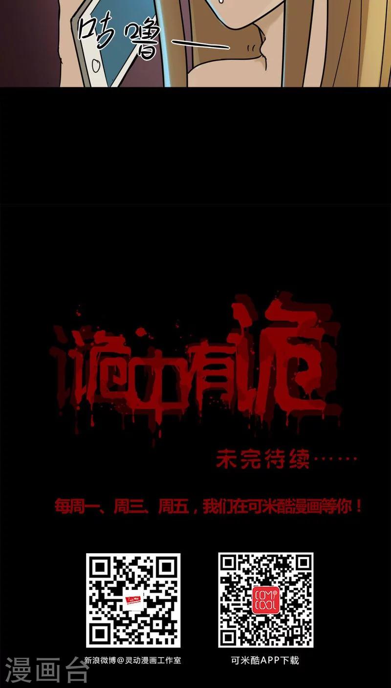 第107话 进退维蛊(1)-第107话