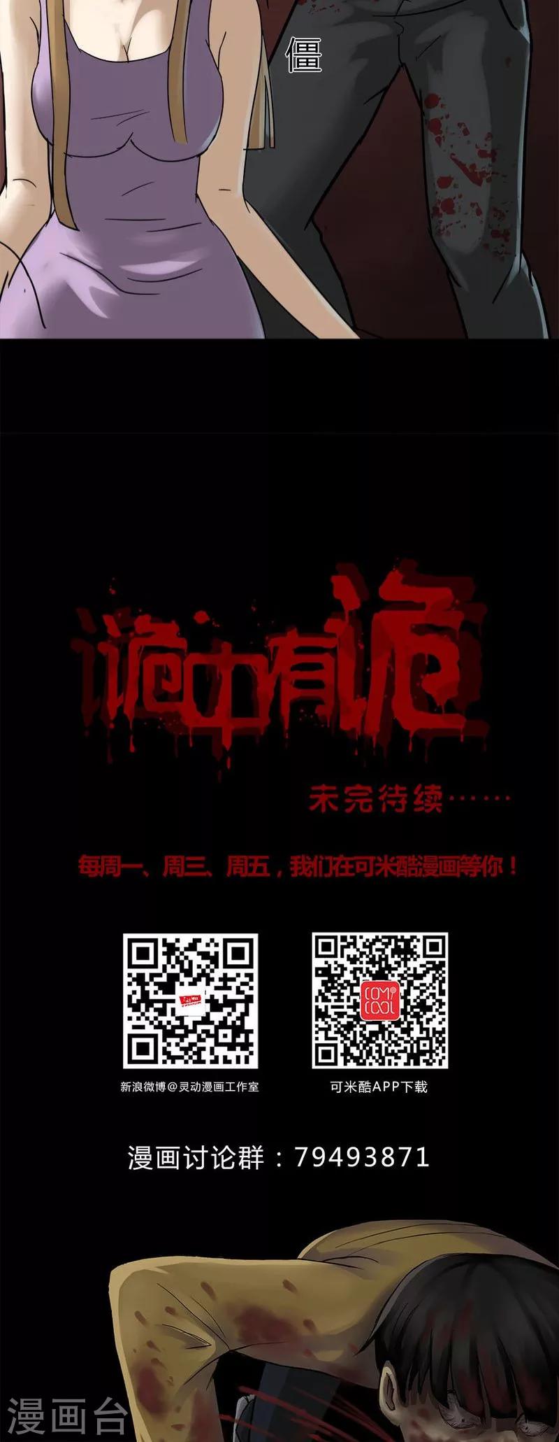 第109话 进退维蛊(3)-第109话
