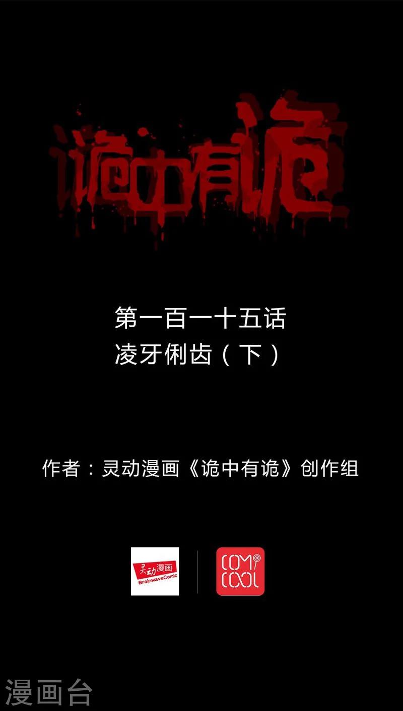 第113话 凌牙俐齿(2)-第113话