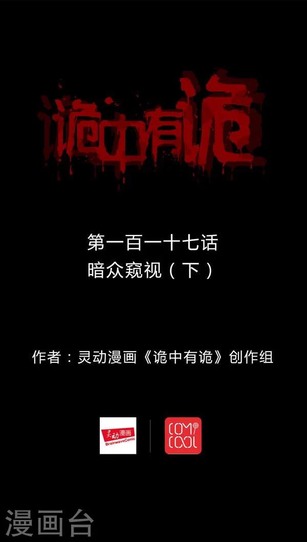 第115话 暗众窥视(2)-第115话