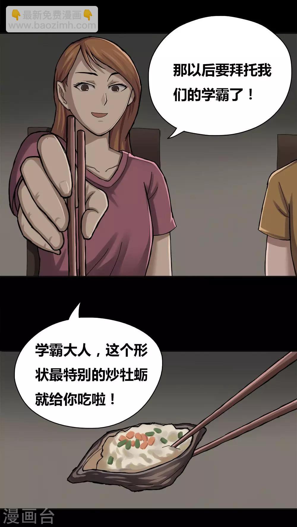 第13话 蚝运连连(1)-第13话