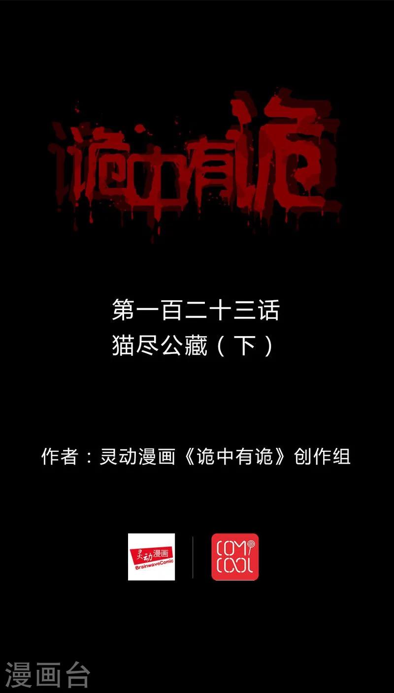 第121话 猫尽公藏(2)-第121话
