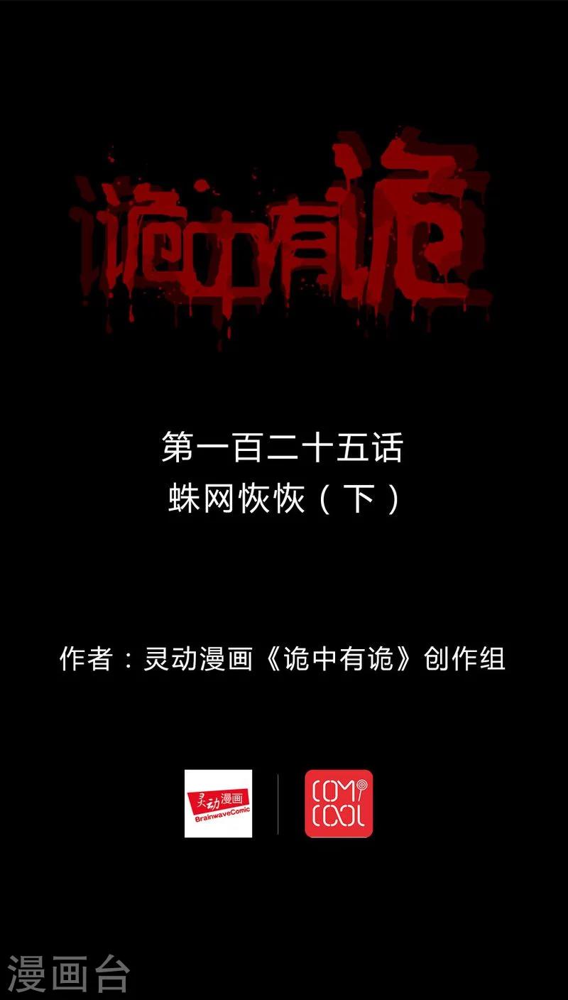 第123话 蛛网恢恢(2)-第123话