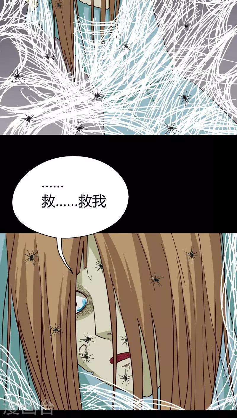 第123话 蛛网恢恢(2)-第123话