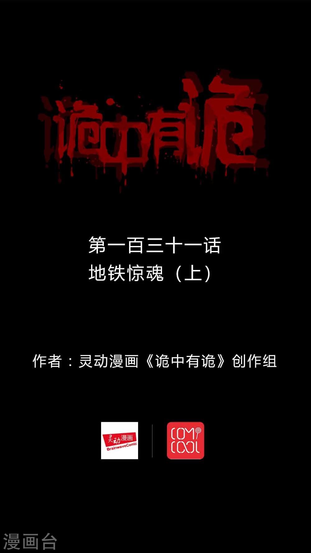 第129话 地铁惊魂(1)-第129话