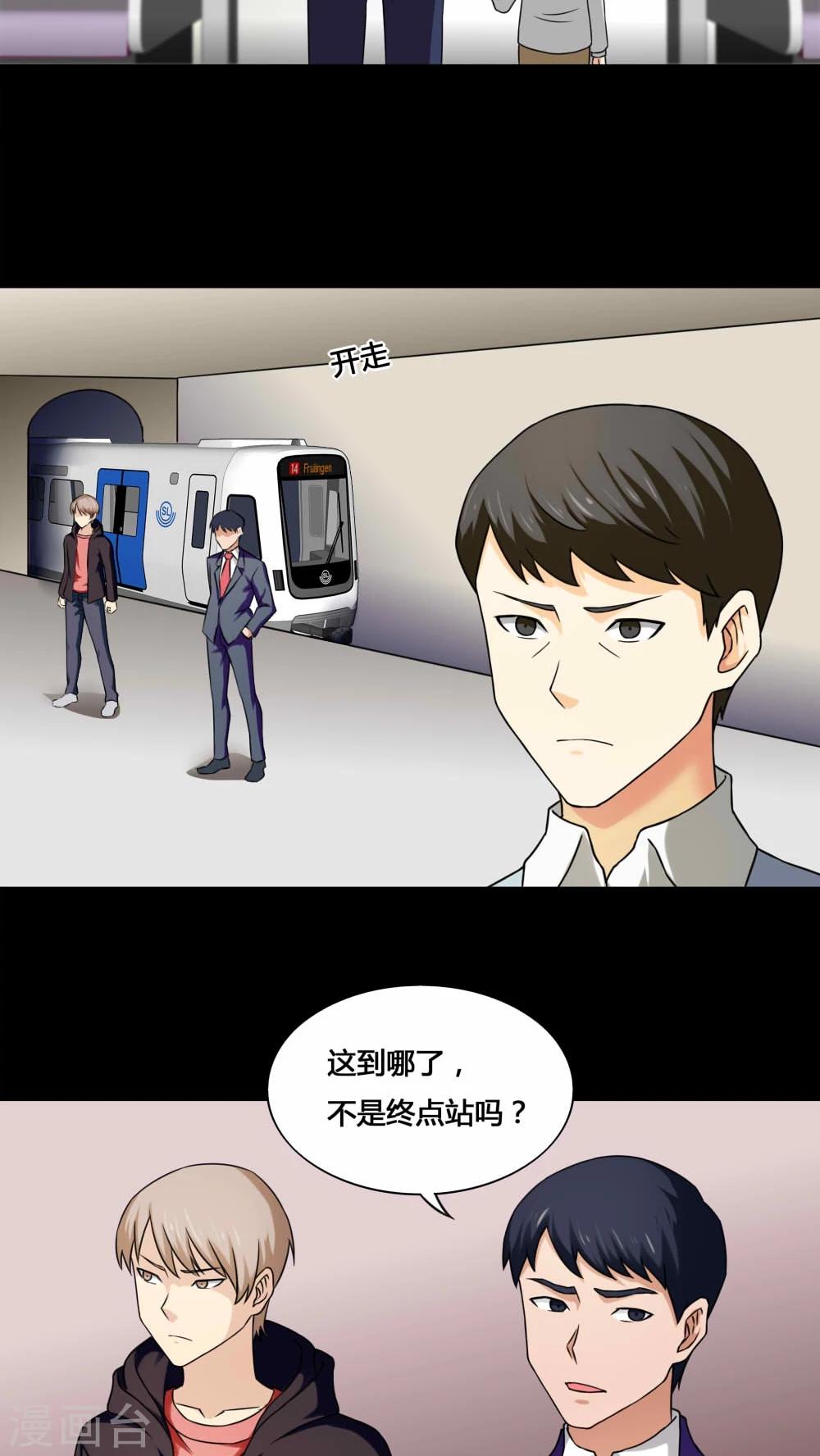 第129话 地铁惊魂(1)-第129话