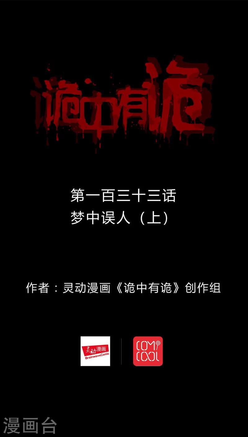 第131话 梦中误人(1)-第131话