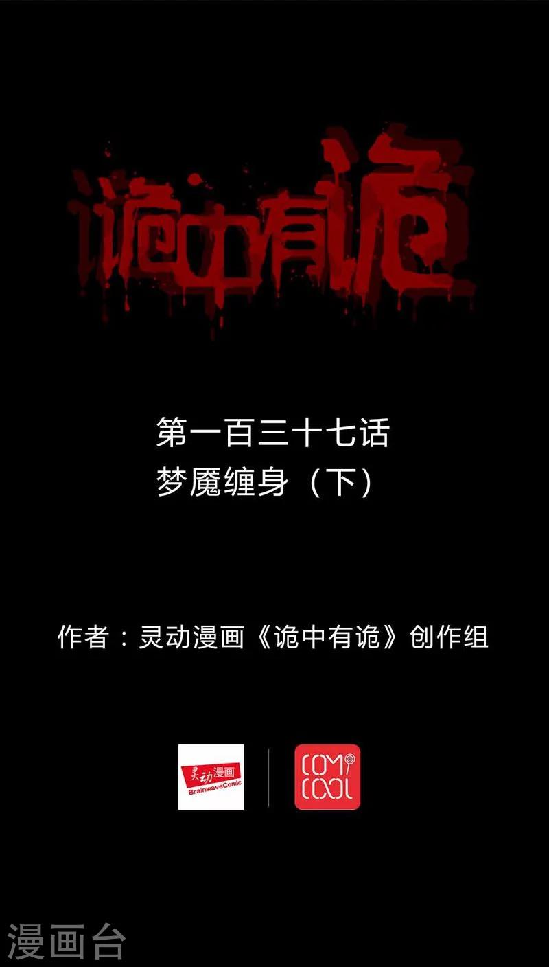 第135话 梦魇缠身(3)-第135话