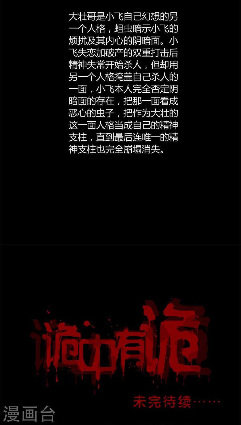 第135话 梦魇缠身(3)-第135话