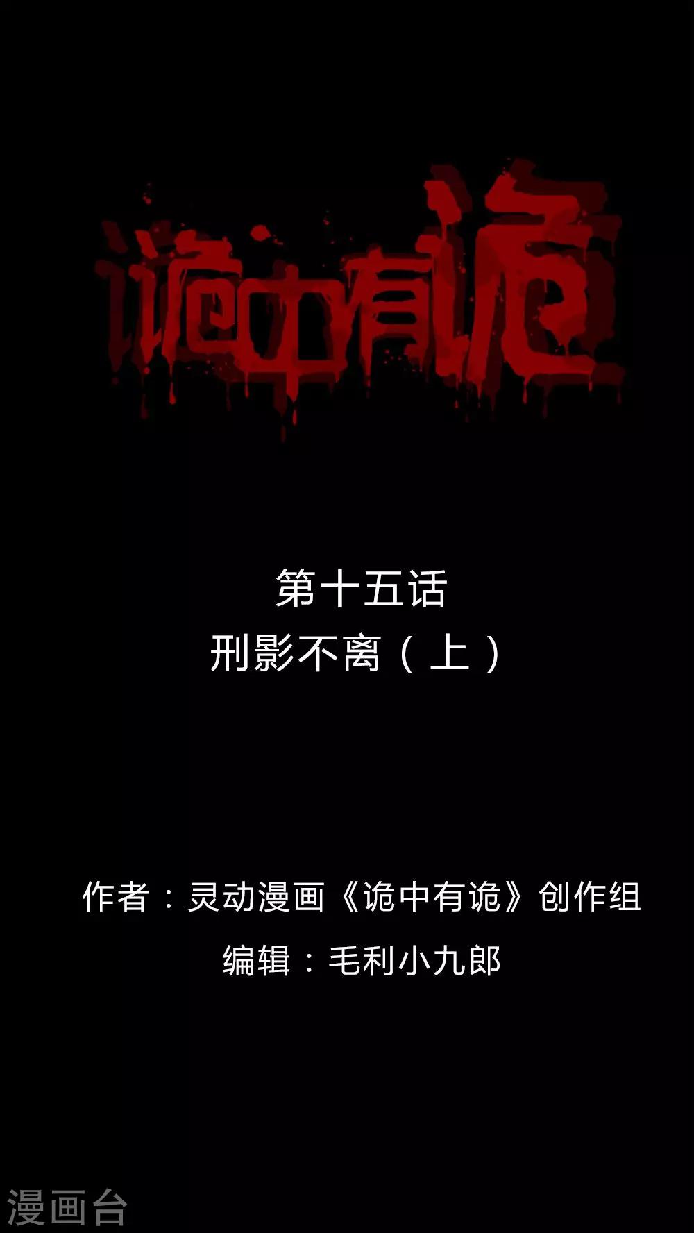 第15话 刑影不离(1)-第15话