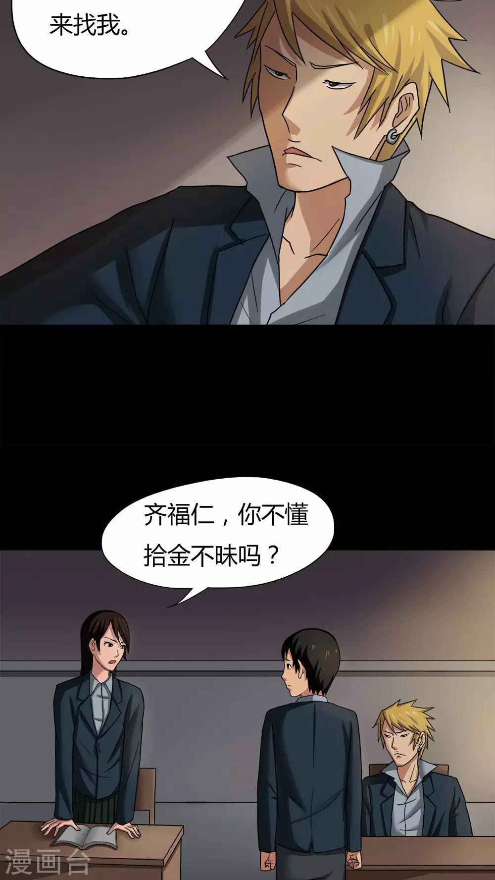 第19话 咒想夜梦(1)-第19话