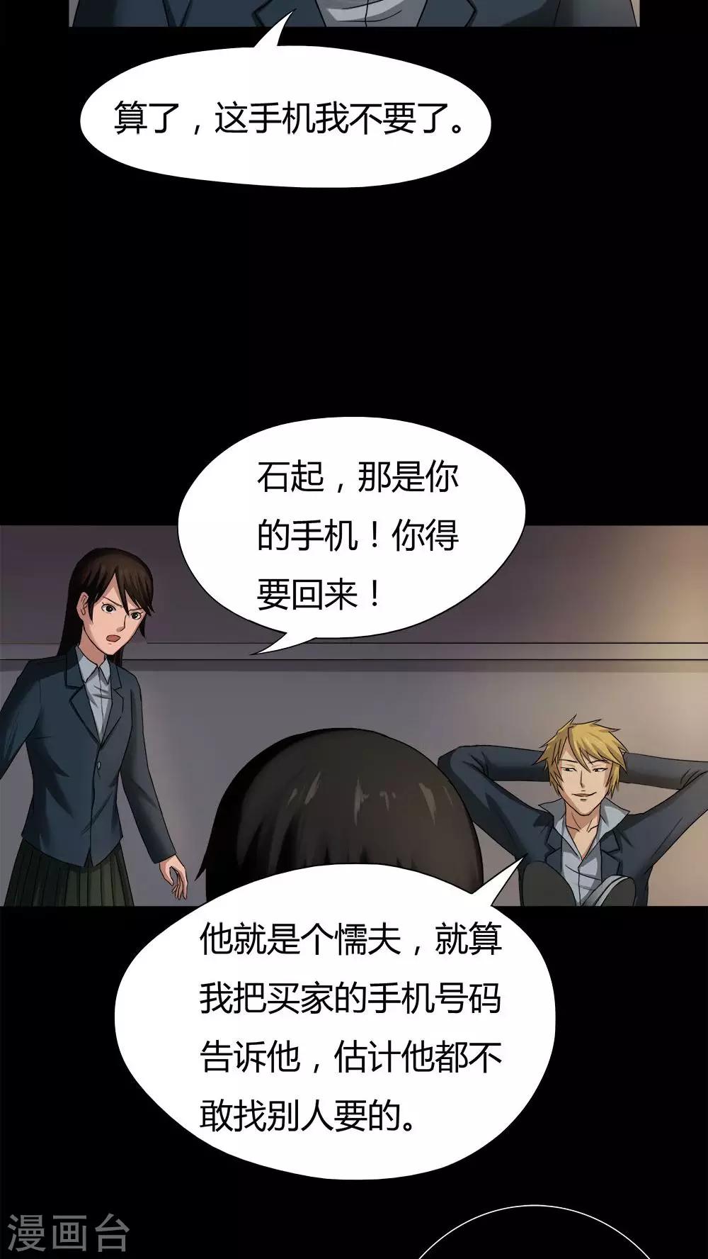 第19话 咒想夜梦(1)-第19话