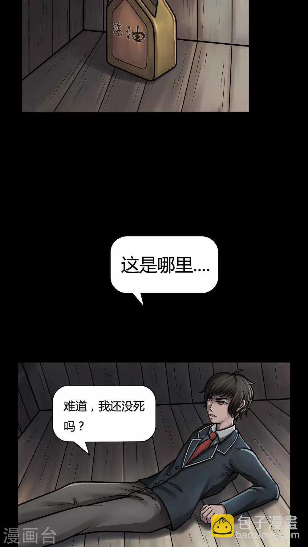 第3话 自死不渝(1)-第3话