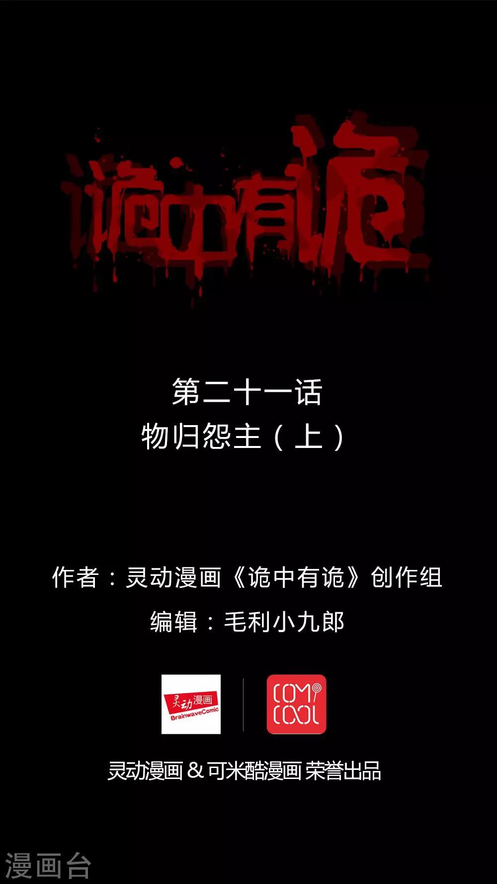 第21话 物归怨主(1)-第21话