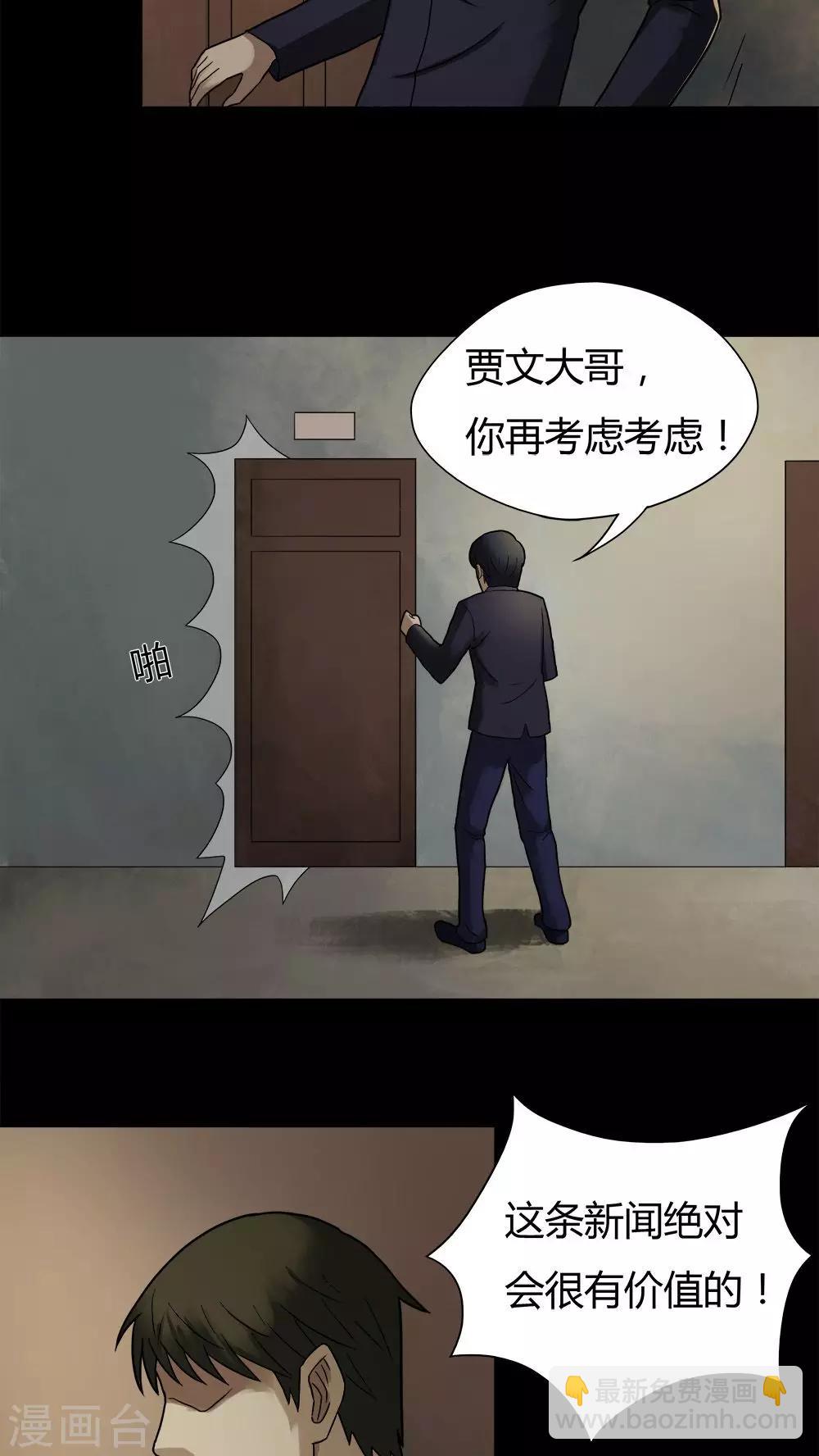 第31话 毒家新闻(2)-第31话