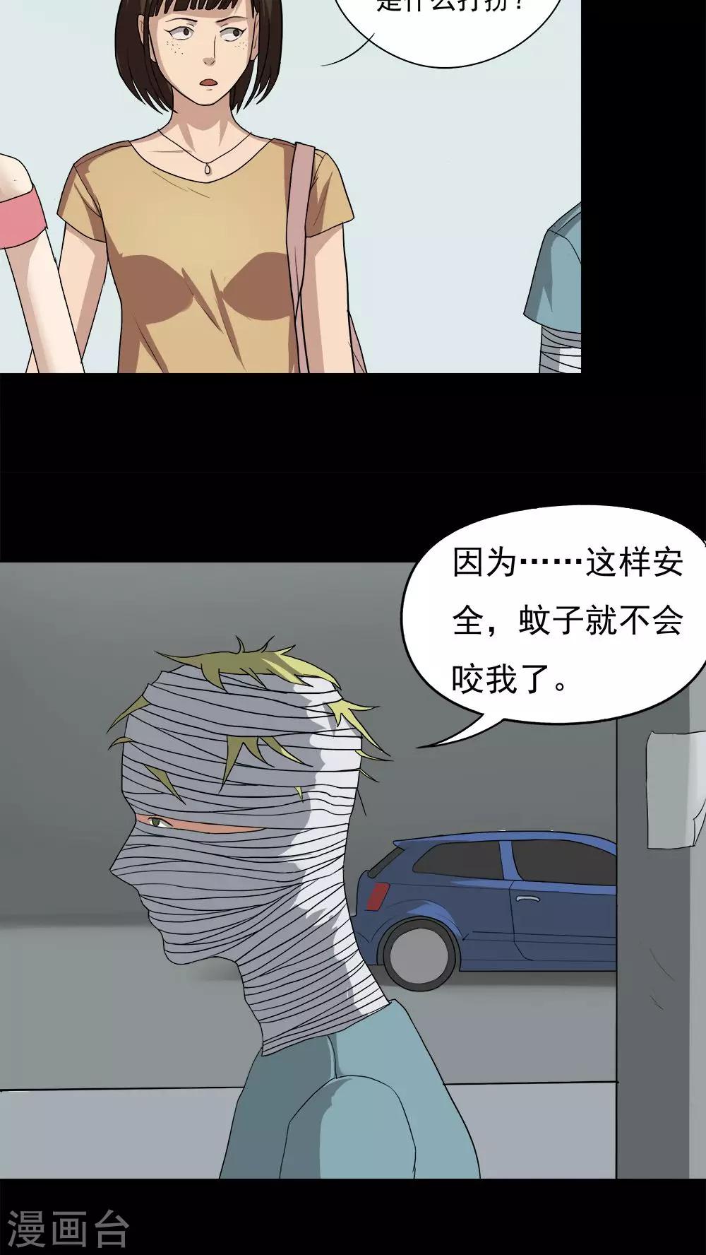 第37话 蚊丝不动(2)-第37话