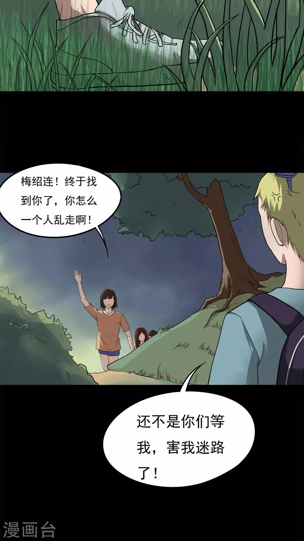 第37话 蚊丝不动(2)-第37话