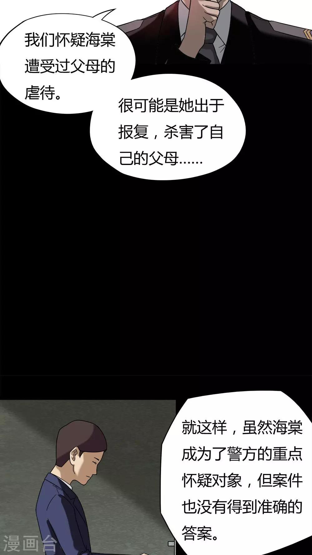 第39话 平安误事(2)-第39话