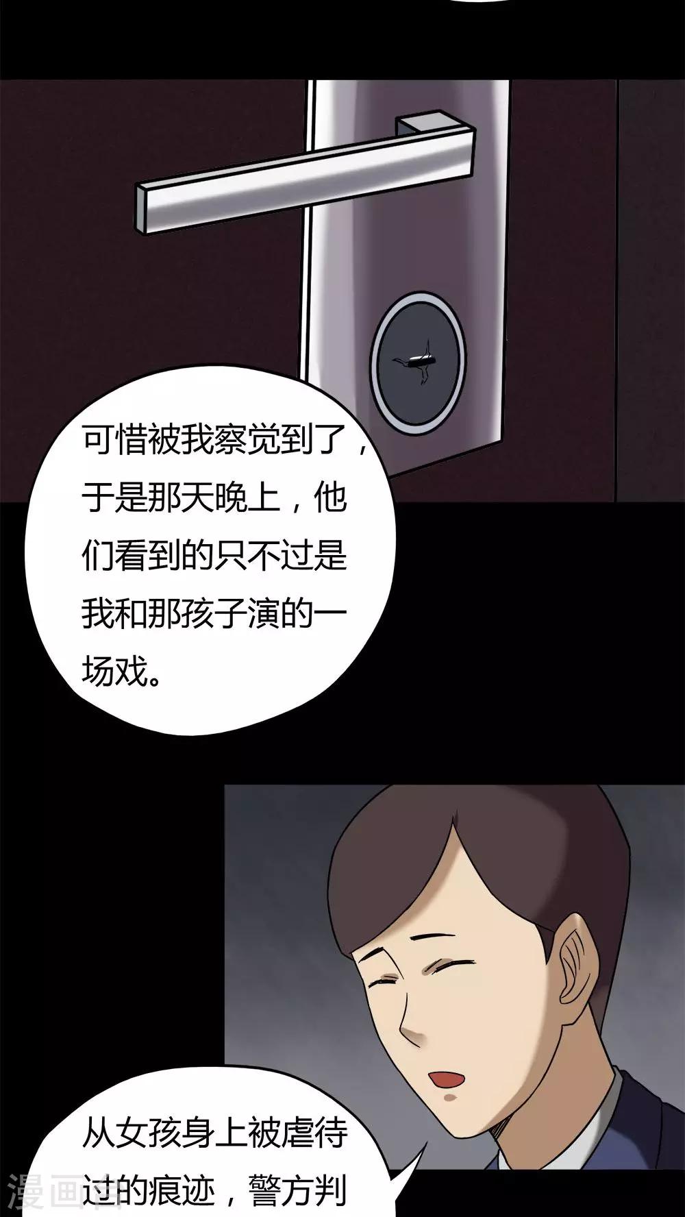第39话 平安误事(2)-第39话