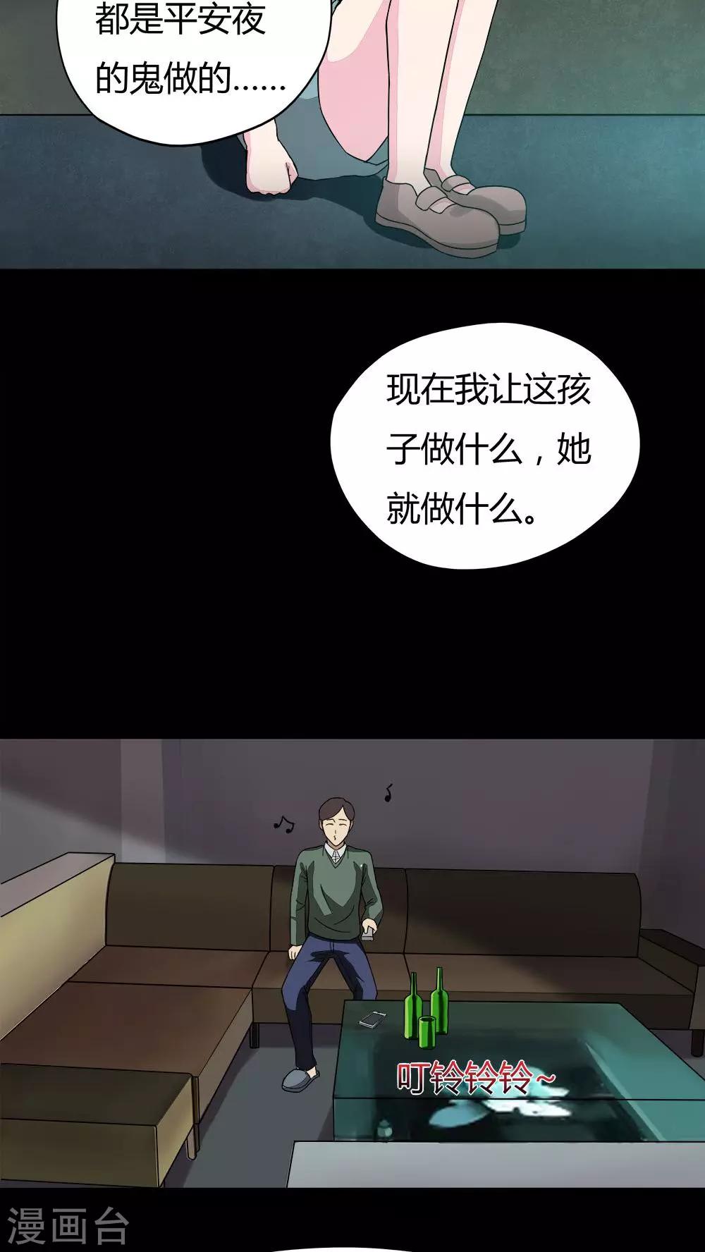 第39话 平安误事(2)-第39话